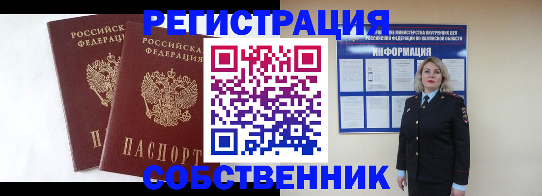 прописка от собственника в Юрьев-Польском